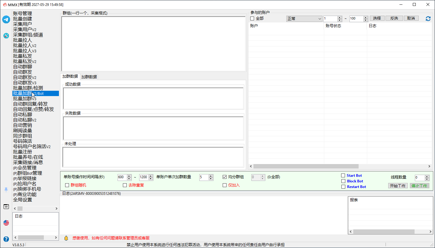 Batch Join Groups V2/Bot