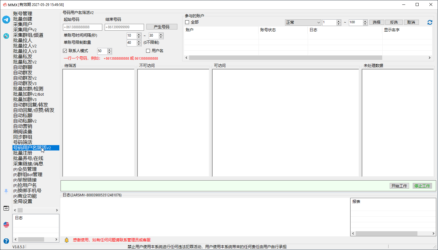 Filter Phone/User V2